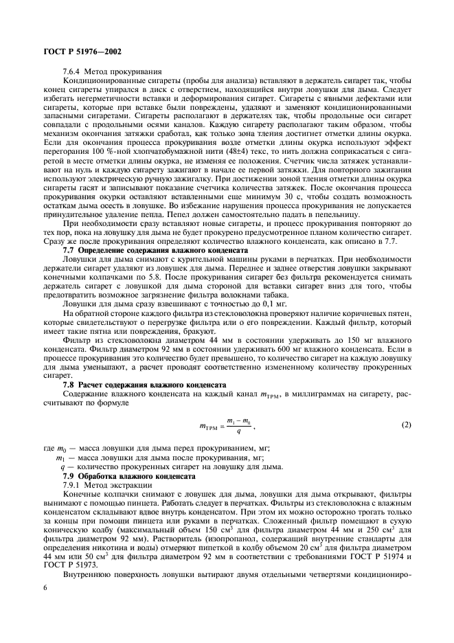 ГОСТ Р 51976-2002