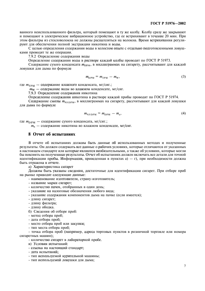 ГОСТ Р 51976-2002