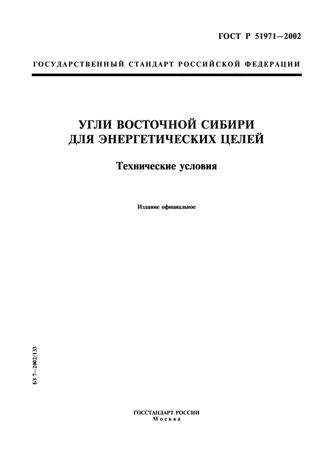 ГОСТ Р 51971-2002