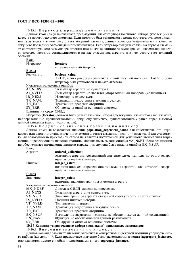 ГОСТ Р ИСО 10303-22-2002