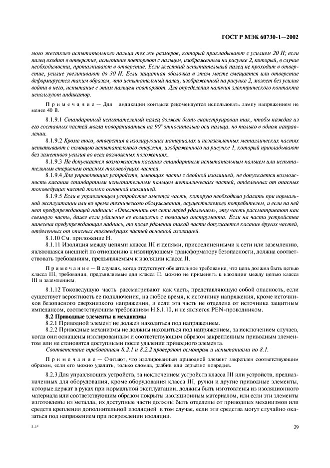 ГОСТ Р МЭК 60730-1-2002