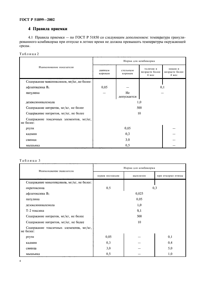 ГОСТ Р 51899-2002