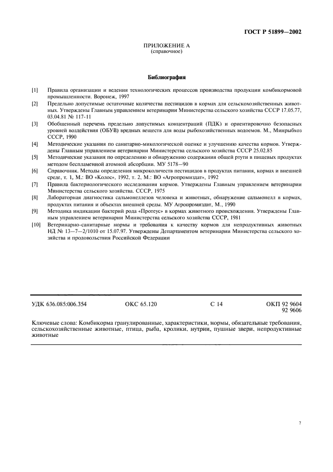 ГОСТ Р 51899-2002