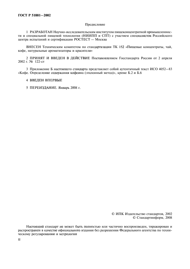 ГОСТ Р 51881-2002