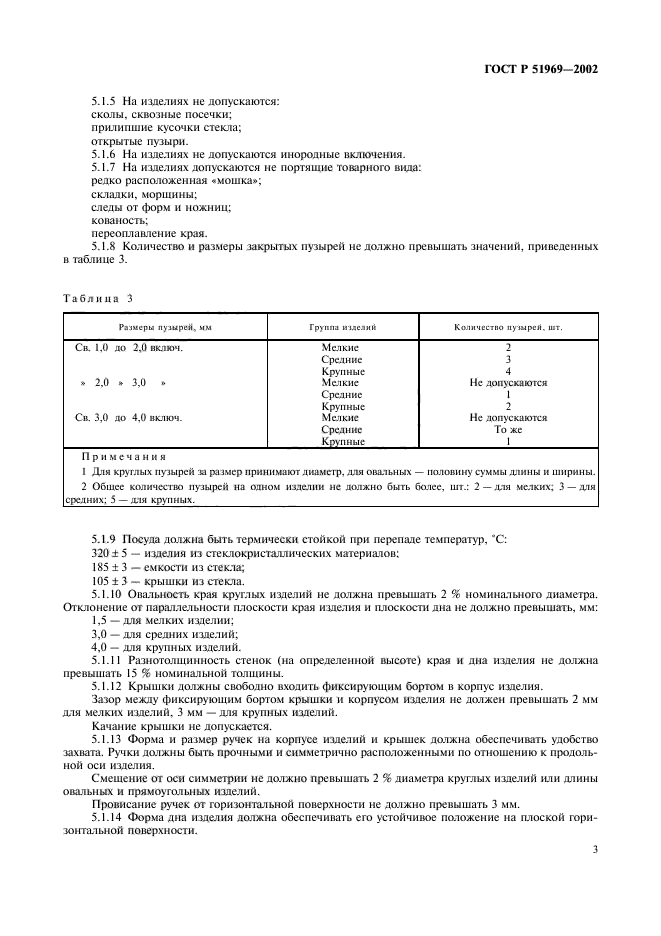 ГОСТ Р 51969-2002