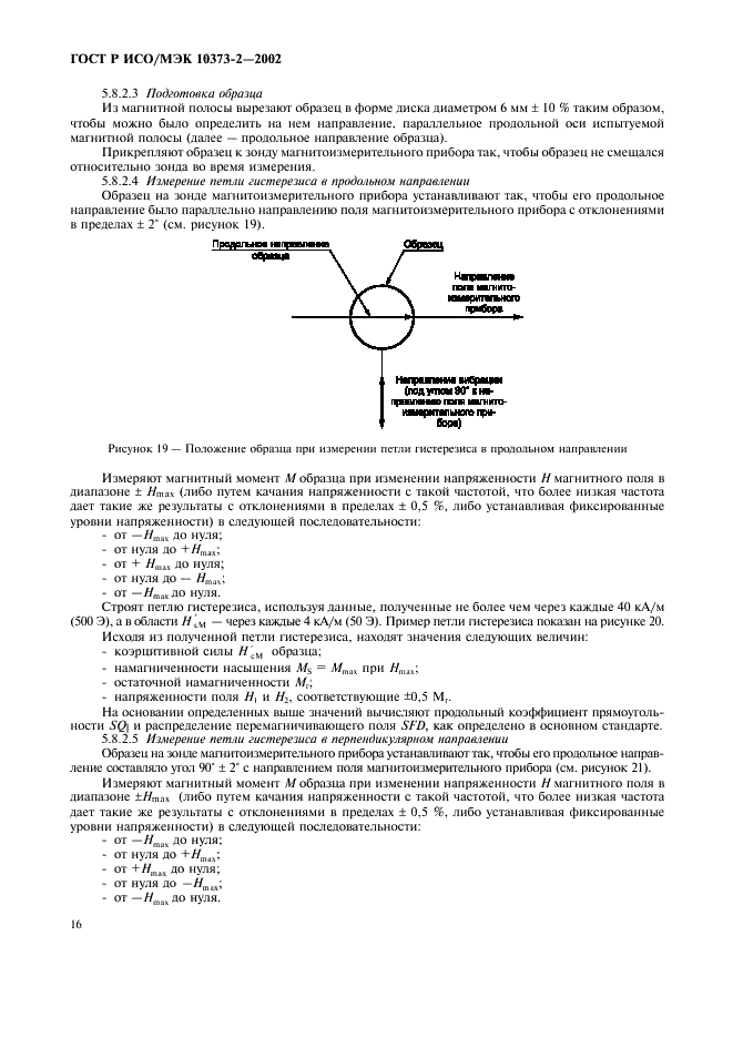 ГОСТ Р ИСО/МЭК 10373-2-2002