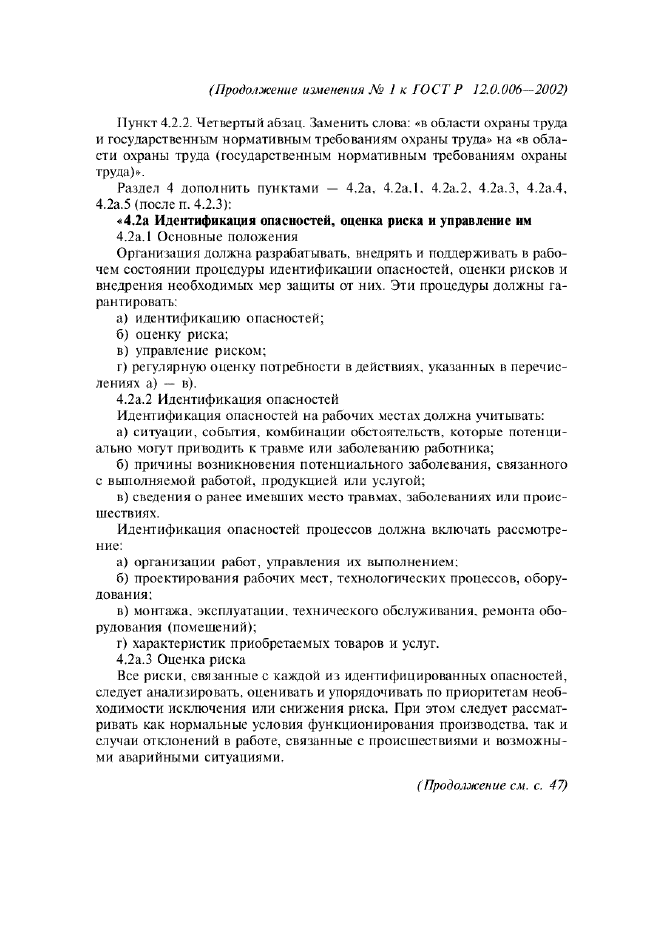 Изменение №1 к ГОСТ Р 12.0.006-2002