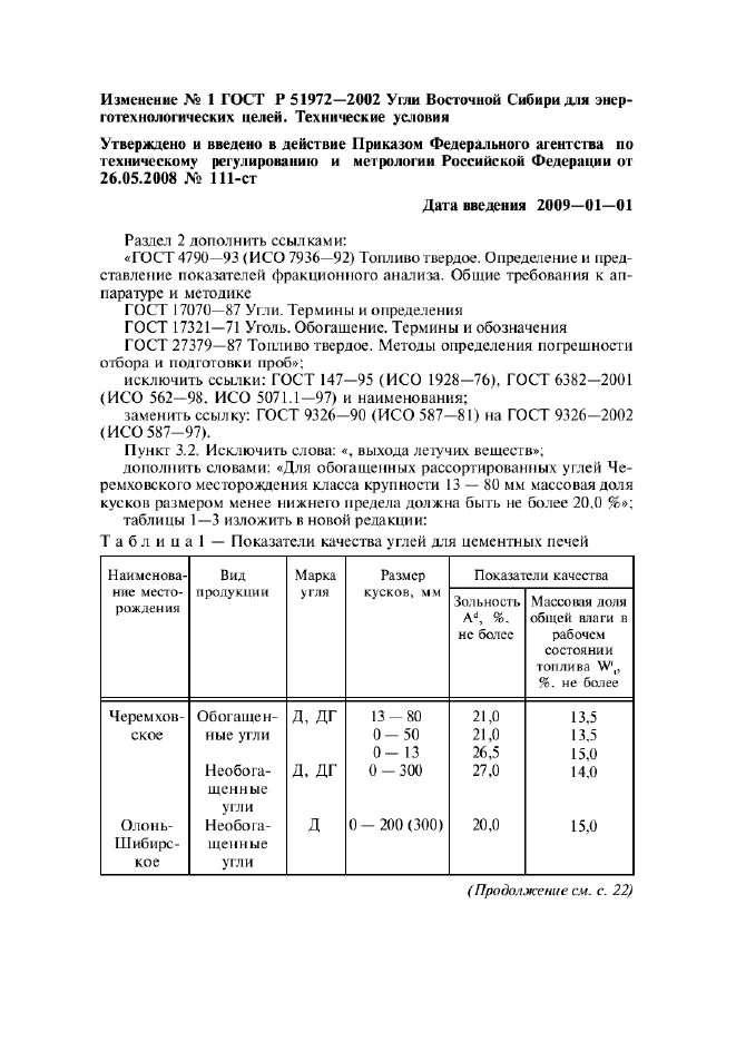 ГОСТ Р 51972-2002