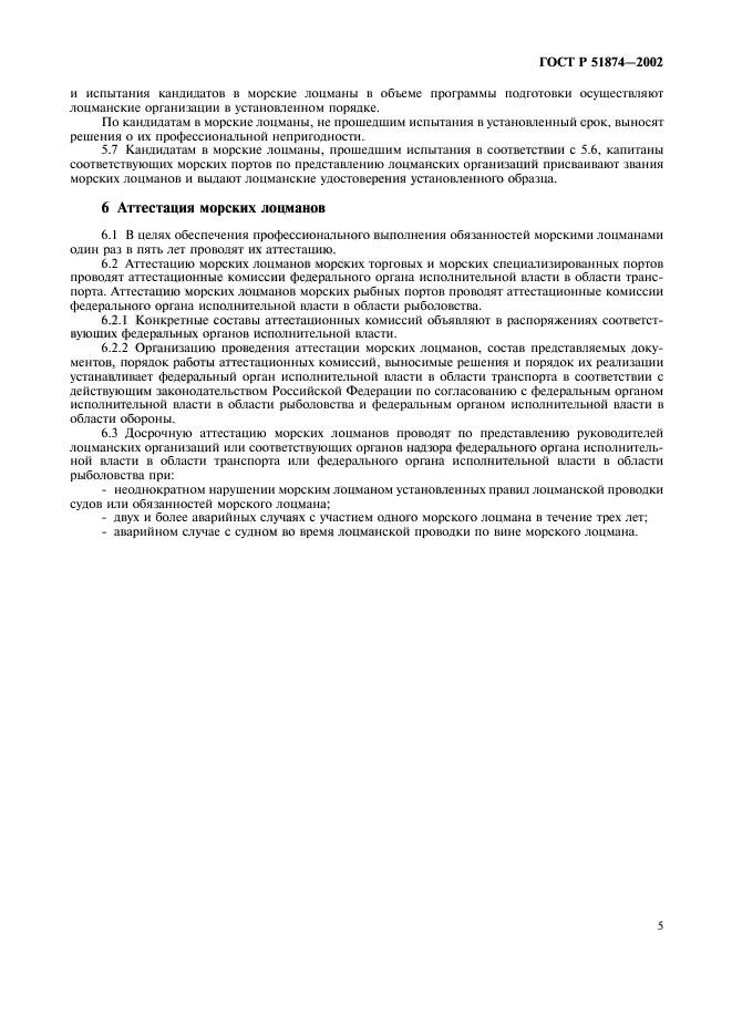 ГОСТ Р 51874-2002