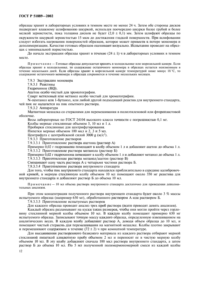 ГОСТ Р 51889-2002