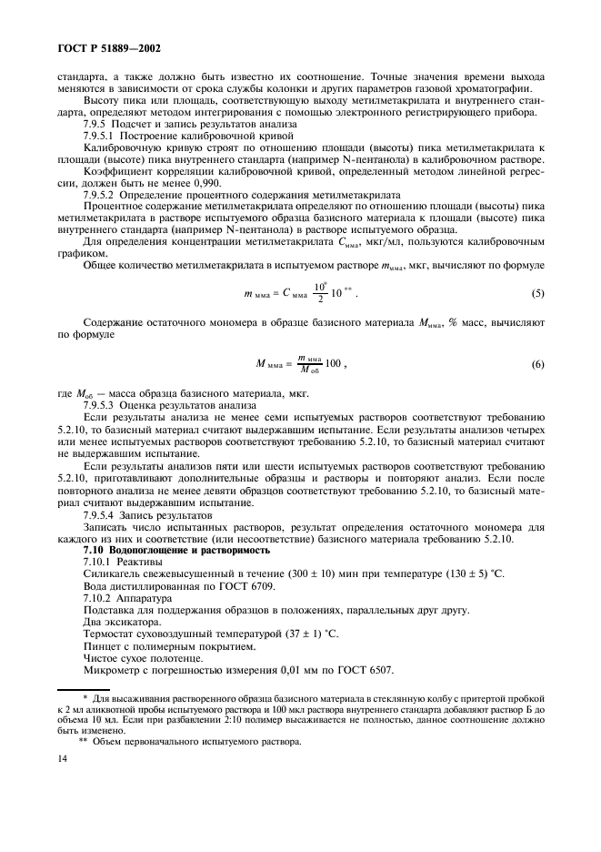 ГОСТ Р 51889-2002