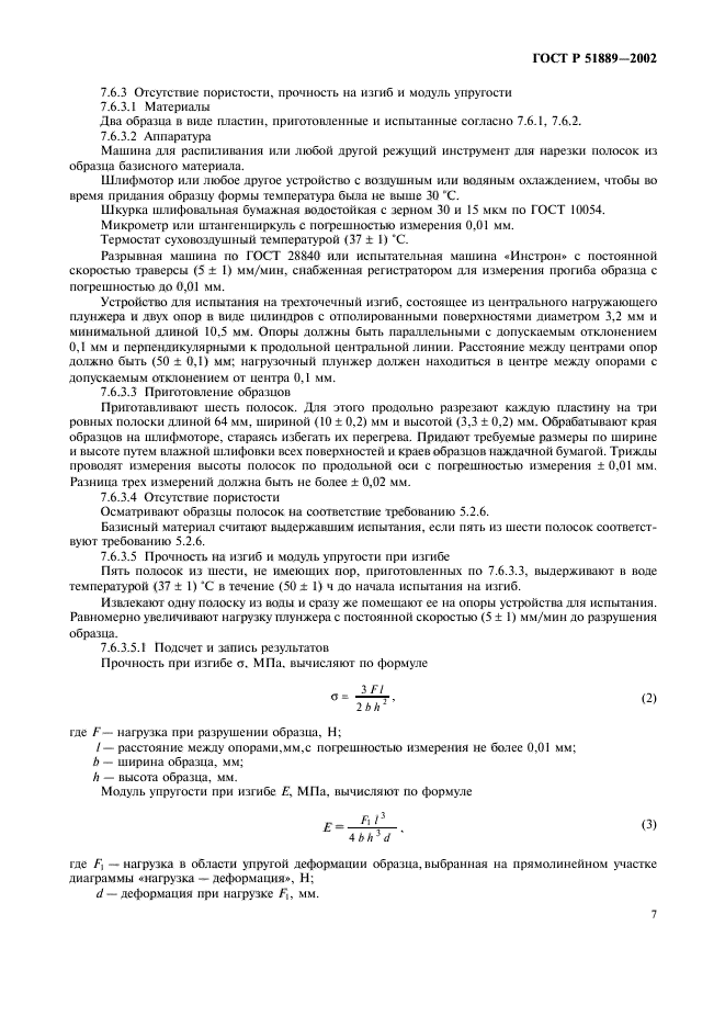 ГОСТ Р 51889-2002