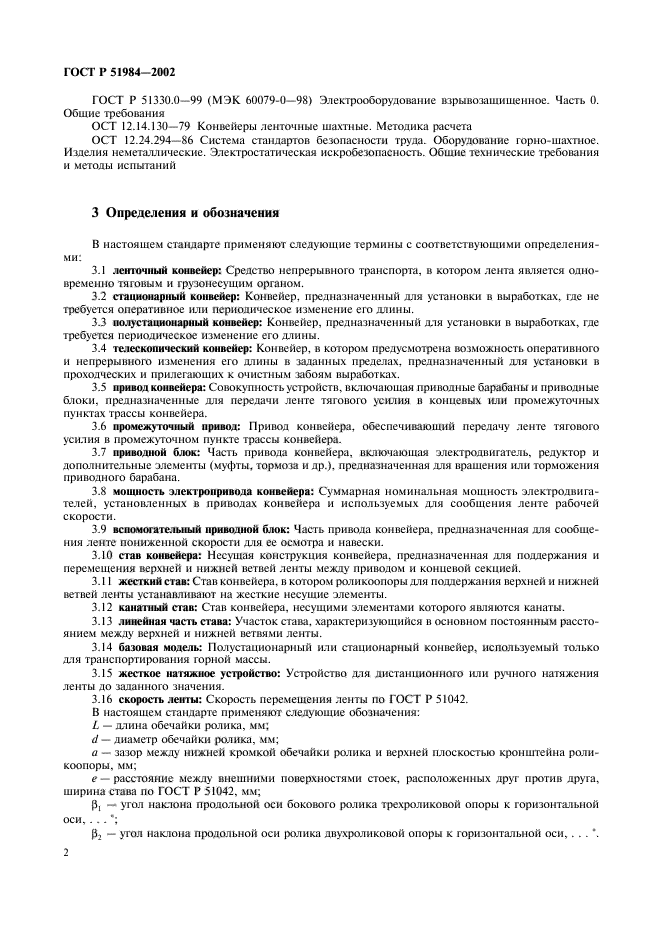 ГОСТ Р 51984-2002