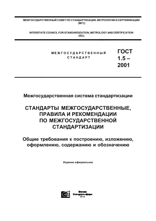 ГОСТ 1.5-2001