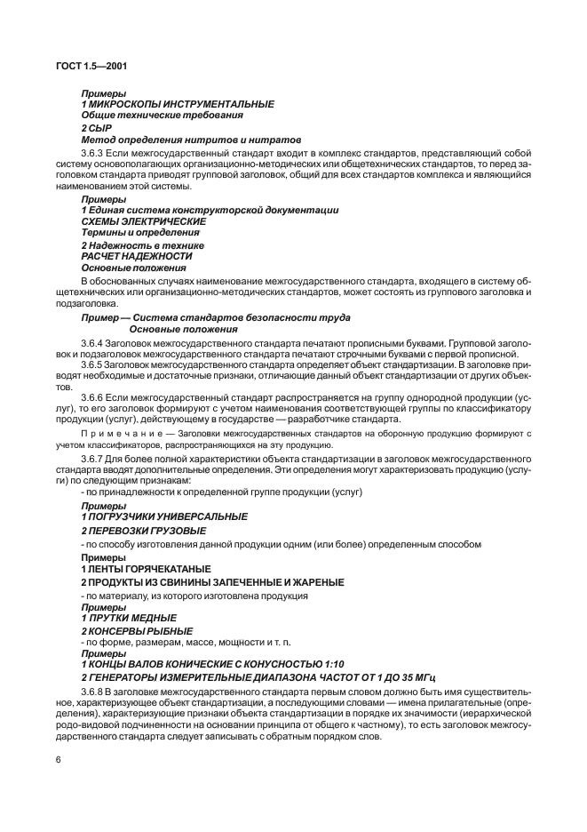ГОСТ 1.5-2001