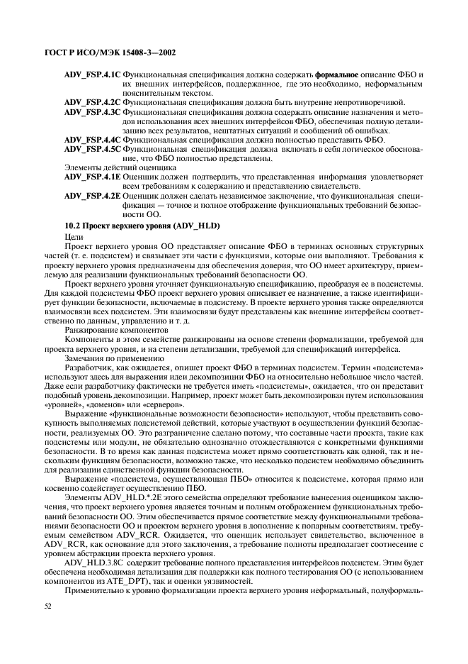 ГОСТ Р ИСО/МЭК 15408-3-2002