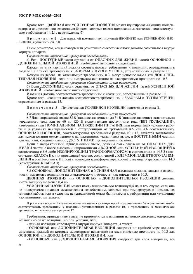 ГОСТ Р МЭК 60065-2002