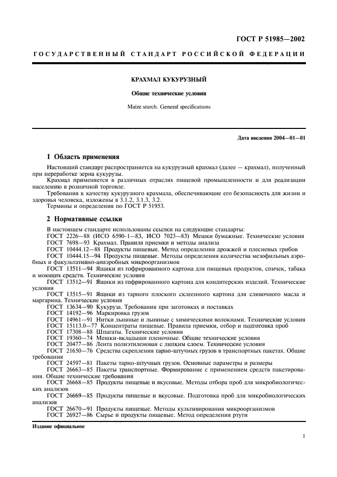 ГОСТ Р 51985-2002