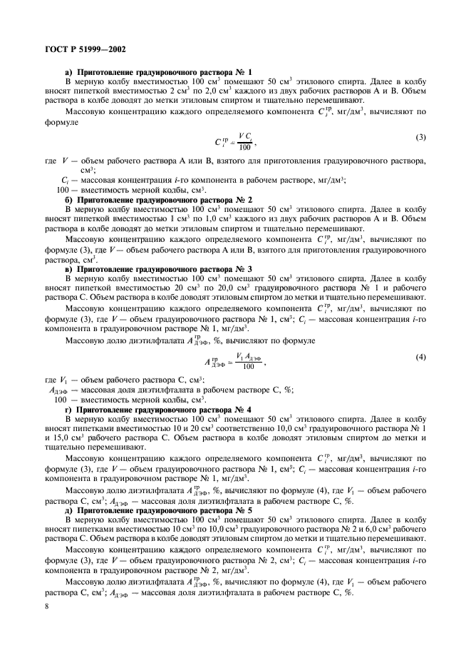 ГОСТ Р 51999-2002