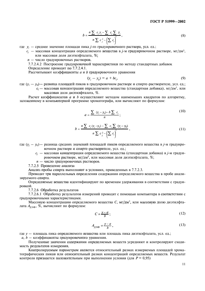 ГОСТ Р 51999-2002