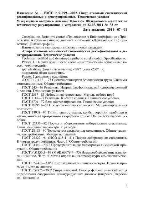 ГОСТ Р 51999-2002