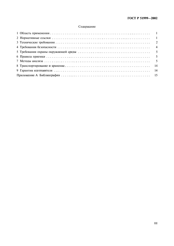 ГОСТ Р 51999-2002