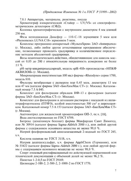 ГОСТ Р 51999-2002