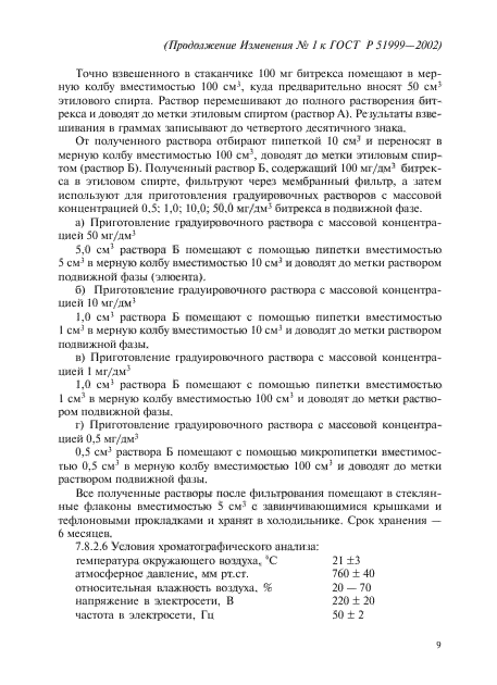 ГОСТ Р 51999-2002