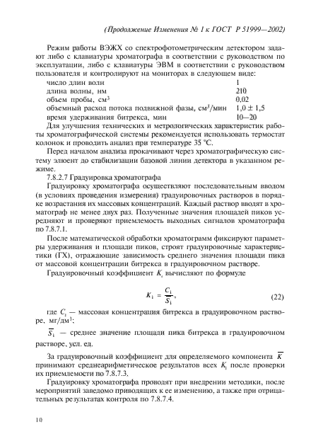 ГОСТ Р 51999-2002