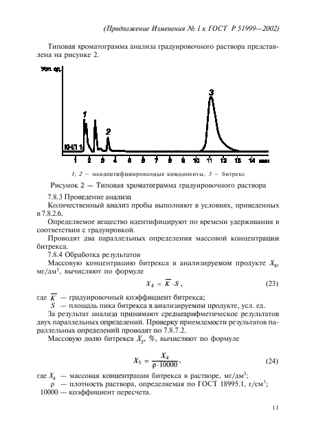 ГОСТ Р 51999-2002