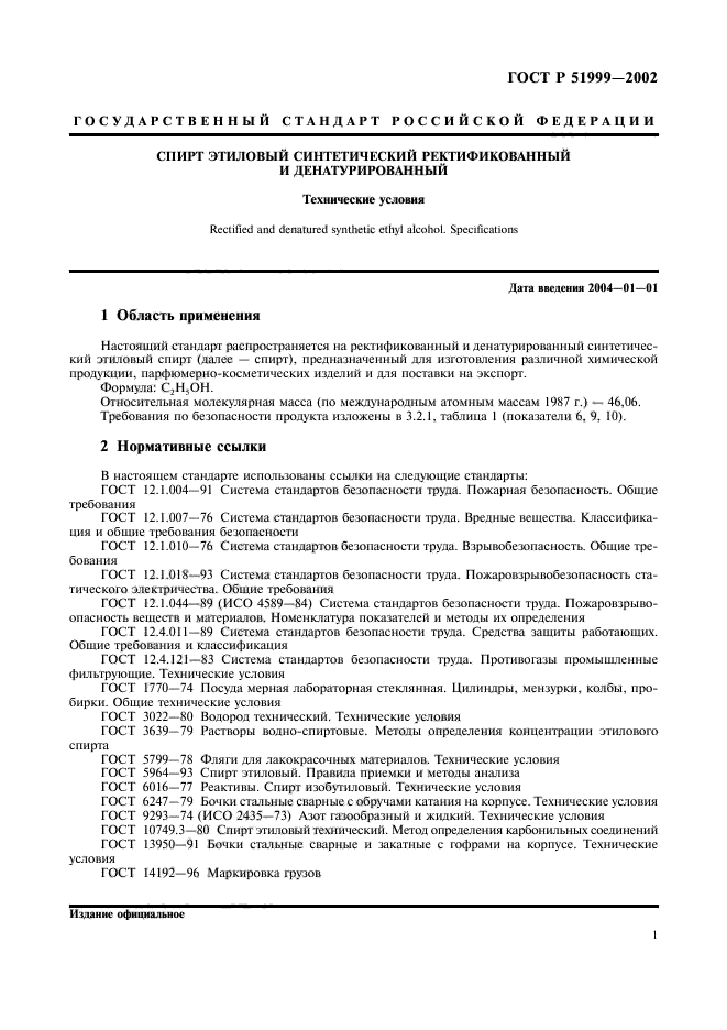 ГОСТ Р 51999-2002