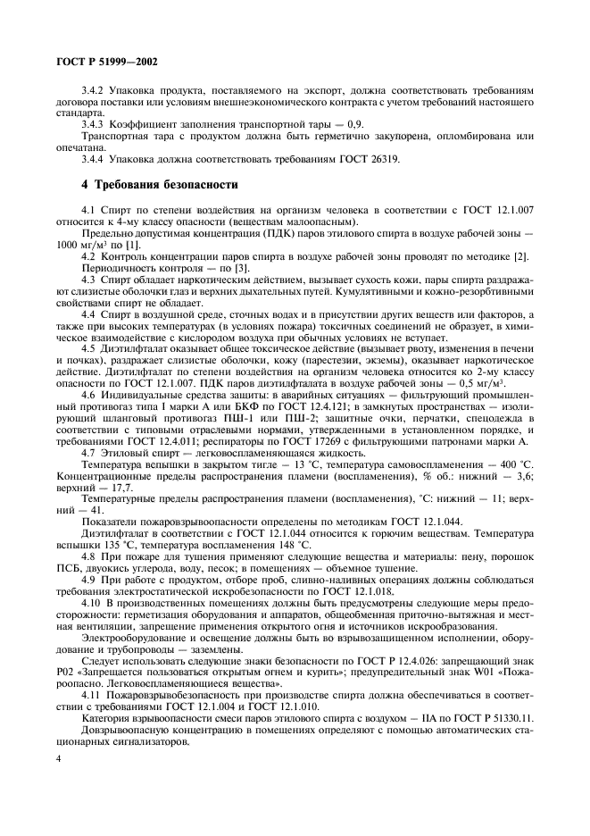 ГОСТ Р 51999-2002