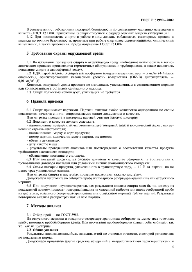 ГОСТ Р 51999-2002