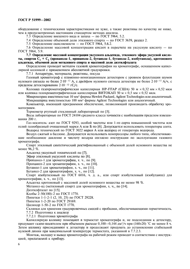 ГОСТ Р 51999-2002