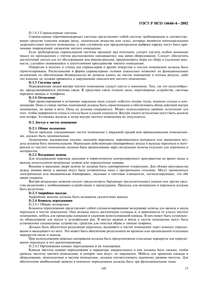ГОСТ Р ИСО 14644-4-2002