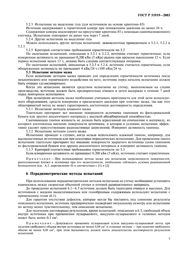 ГОСТ Р 51919-2002