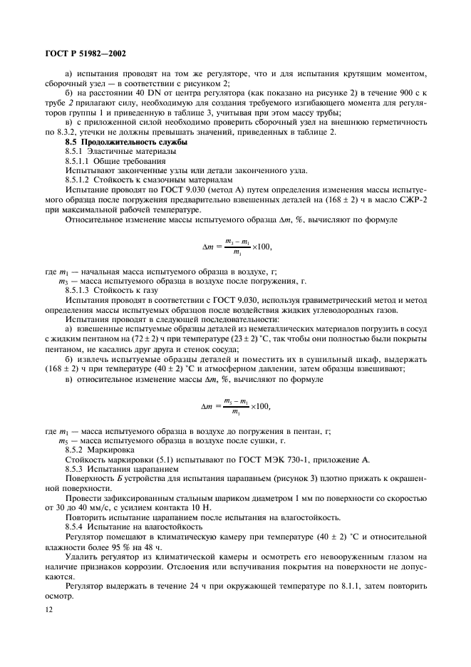 ГОСТ Р 51982-2002