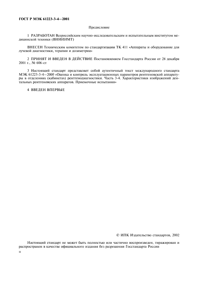 ГОСТ Р МЭК 61223-3-4-2001