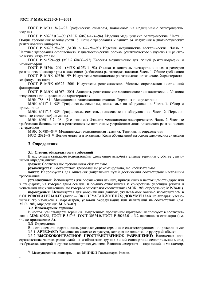 ГОСТ Р МЭК 61223-3-4-2001