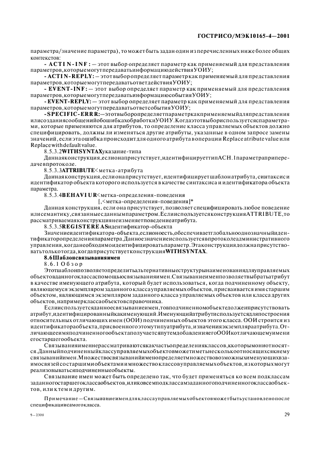 ГОСТ Р ИСО/МЭК 10165-4-2001