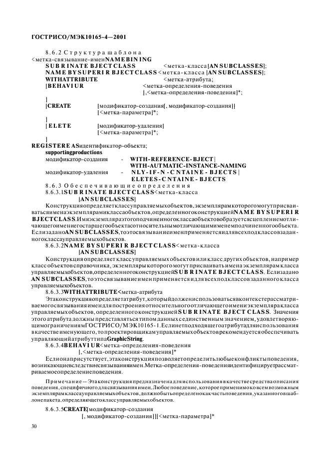 ГОСТ Р ИСО/МЭК 10165-4-2001