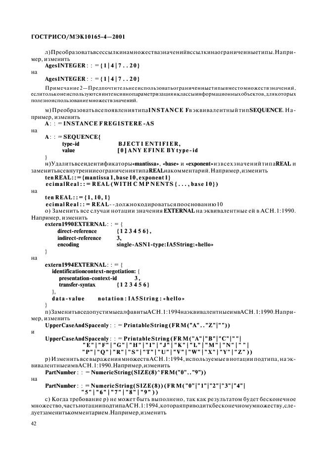 ГОСТ Р ИСО/МЭК 10165-4-2001
