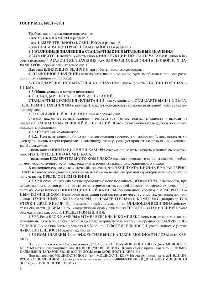 ГОСТ Р МЭК 60731-2001