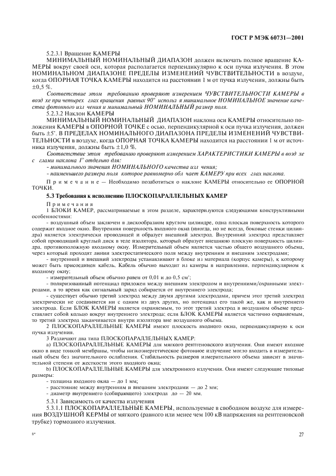 ГОСТ Р МЭК 60731-2001