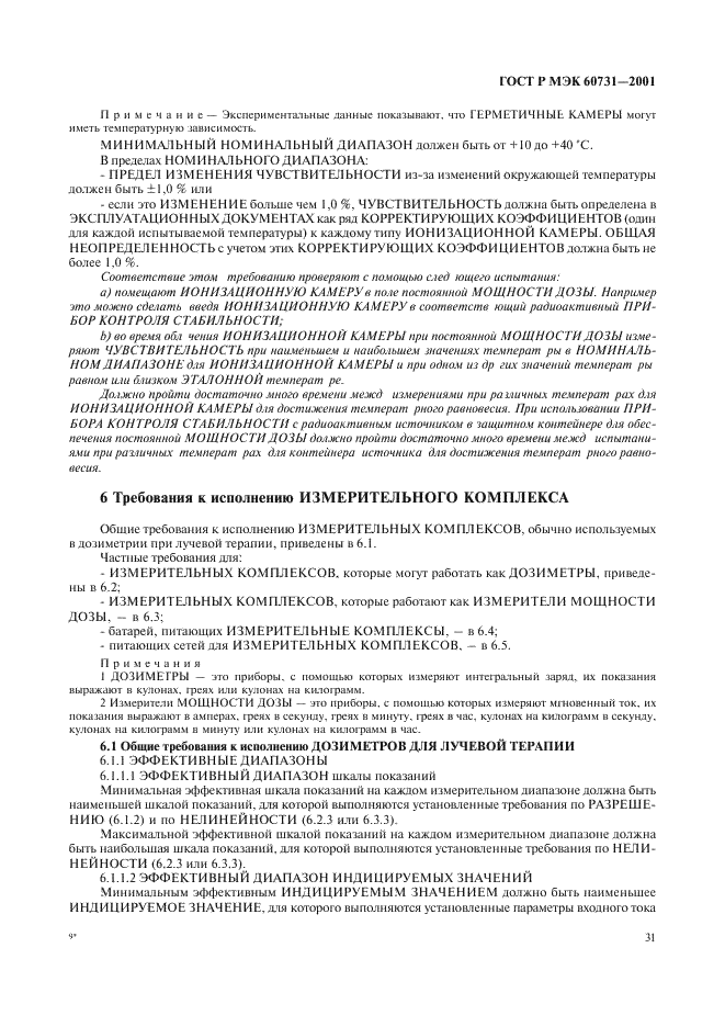 ГОСТ Р МЭК 60731-2001