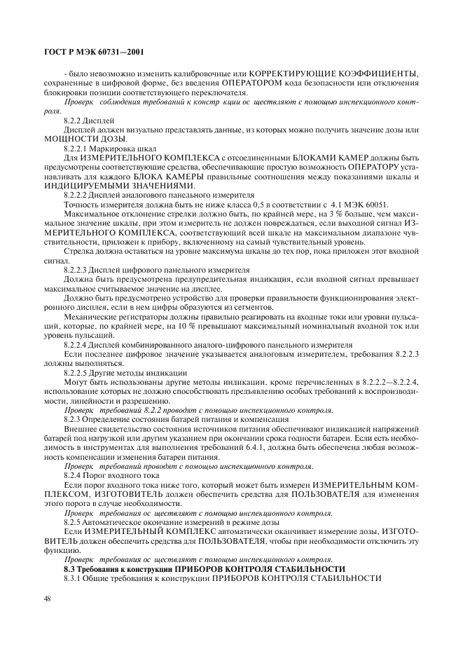 ГОСТ Р МЭК 60731-2001