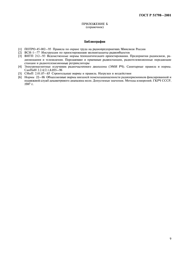 ГОСТ Р 51798-2001