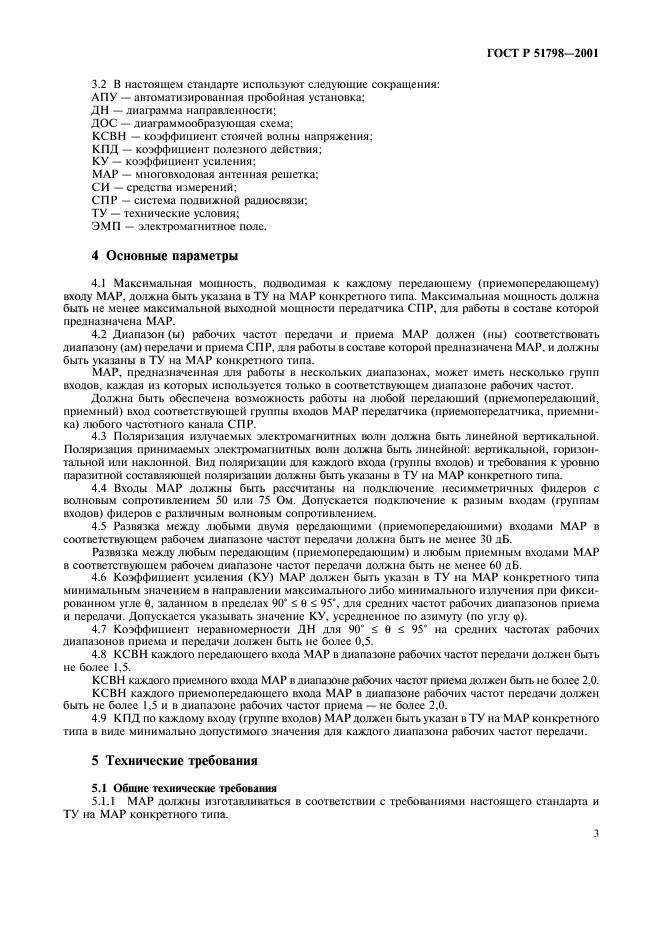 ГОСТ Р 51798-2001