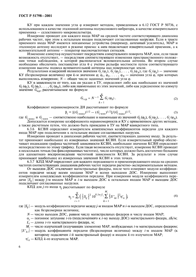 ГОСТ Р 51798-2001