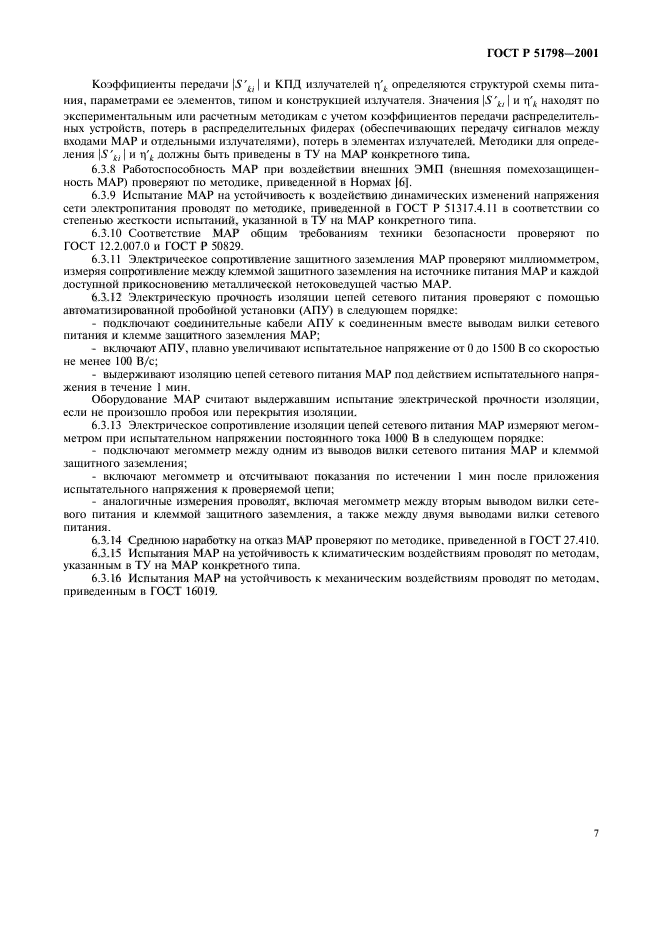 ГОСТ Р 51798-2001